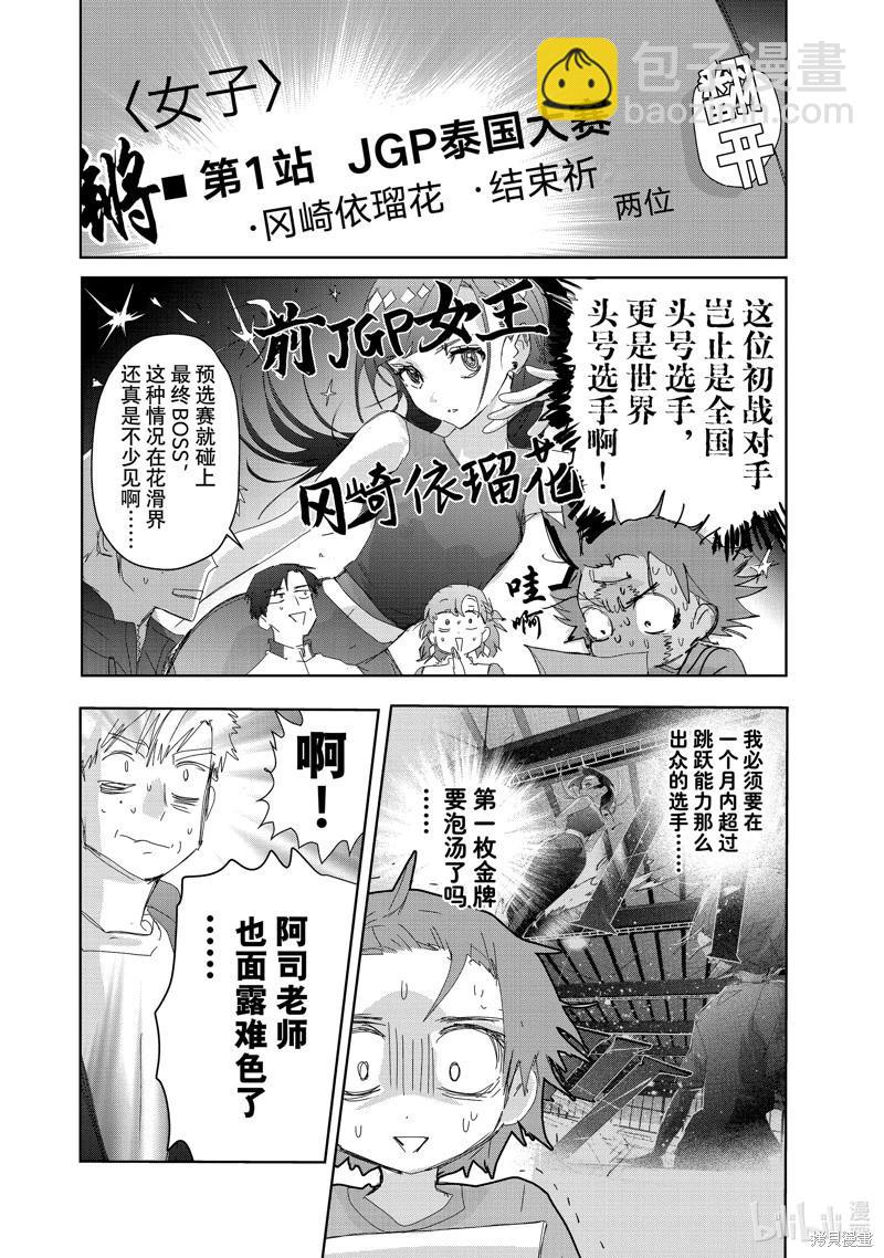 《舞冰的祈愿》第41话 第6页