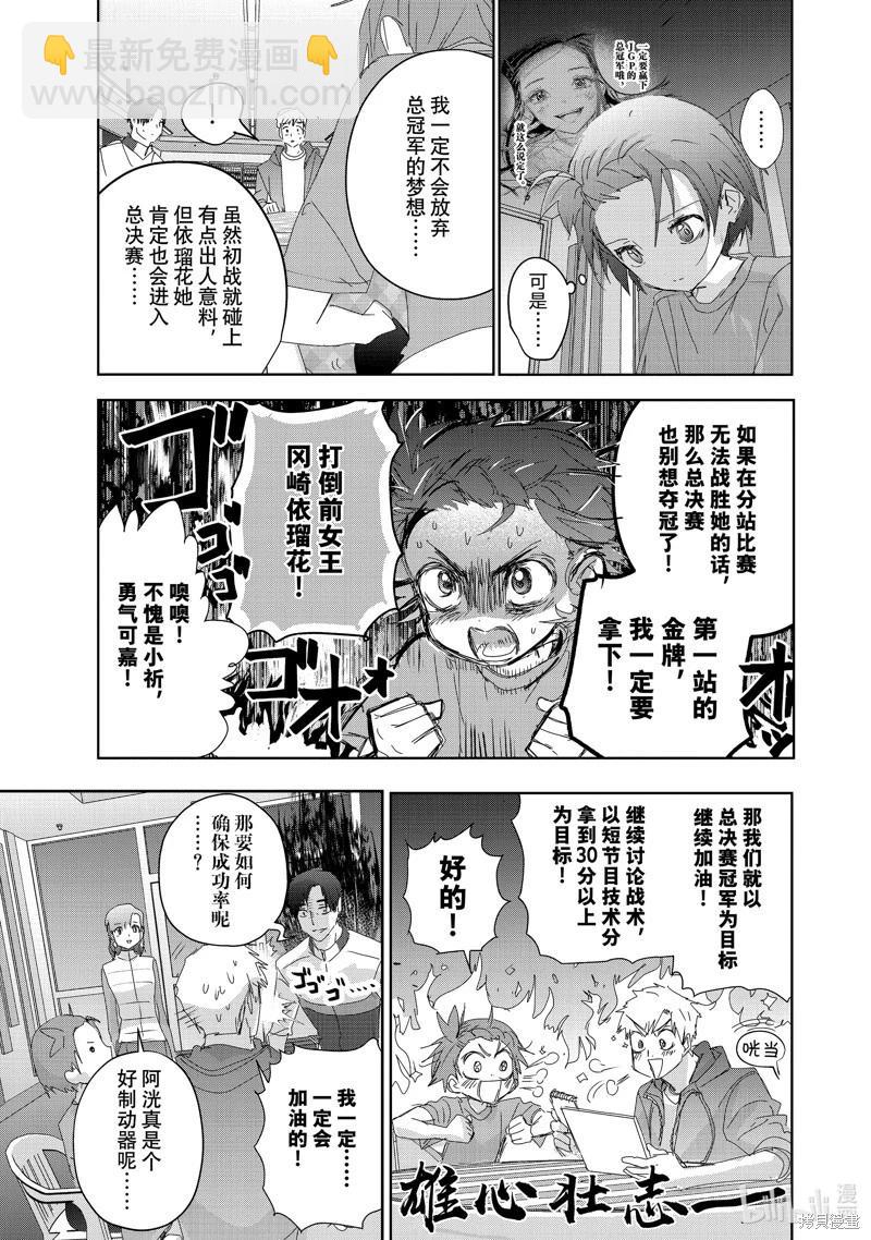 《舞冰的祈愿》第41话 第7页