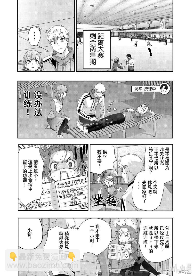 《舞冰的祈愿》第41话 第8页
