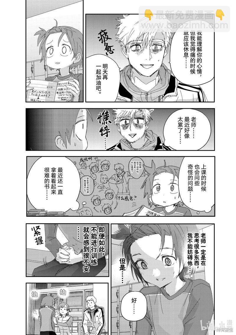 《舞冰的祈愿》第41话 第9页