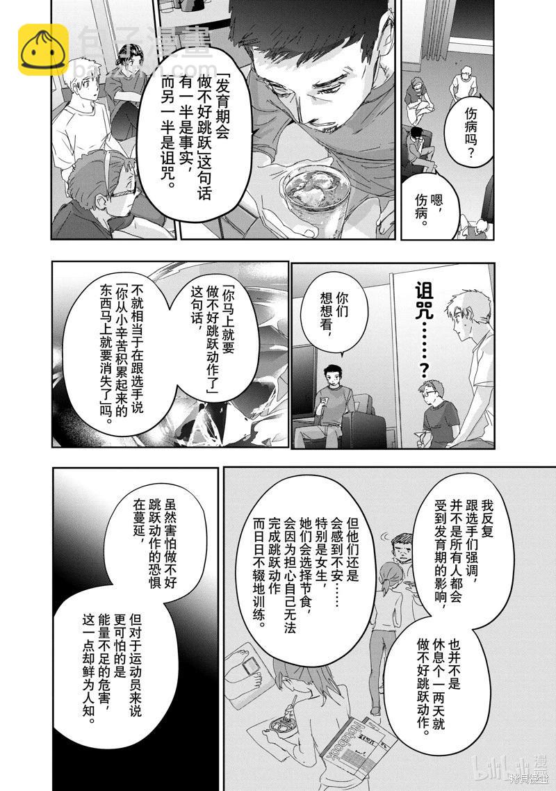 《舞冰的祈愿》第39话 第10页