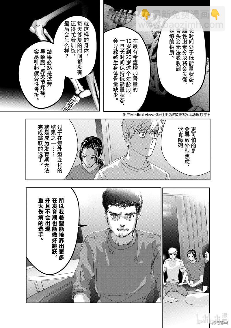 《舞冰的祈愿》第39话 第11页