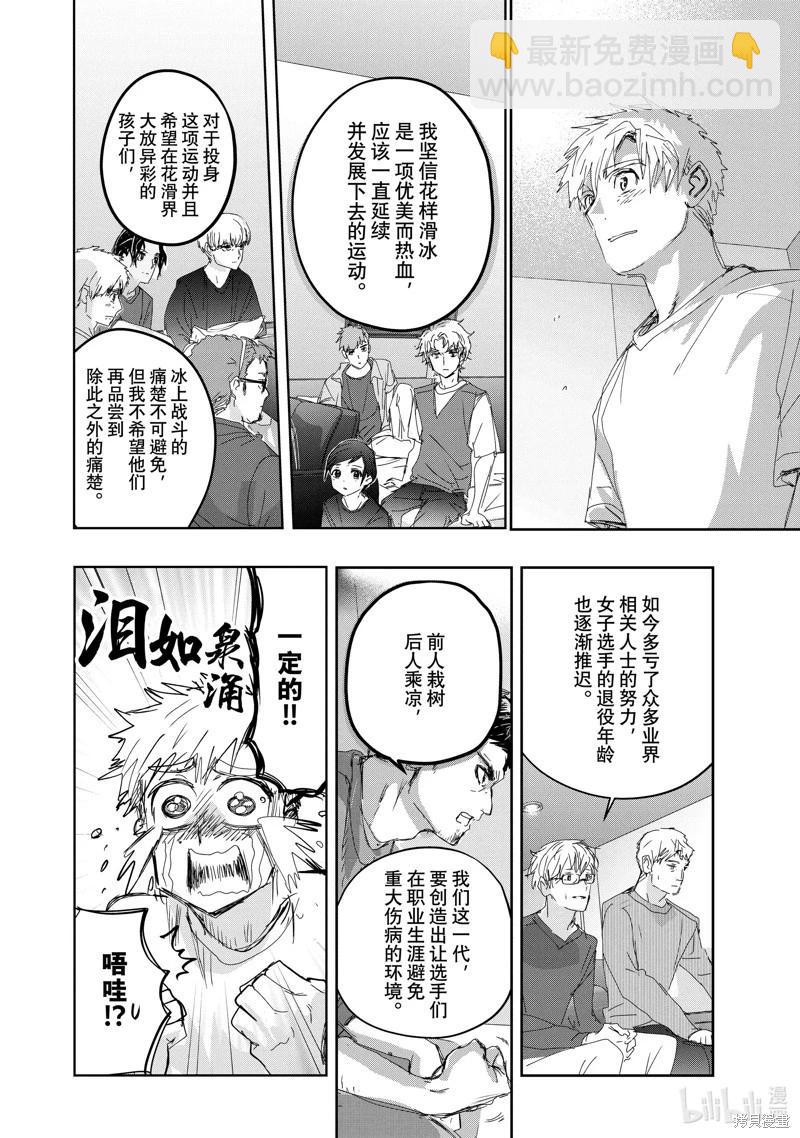 《舞冰的祈愿》第39话 第12页