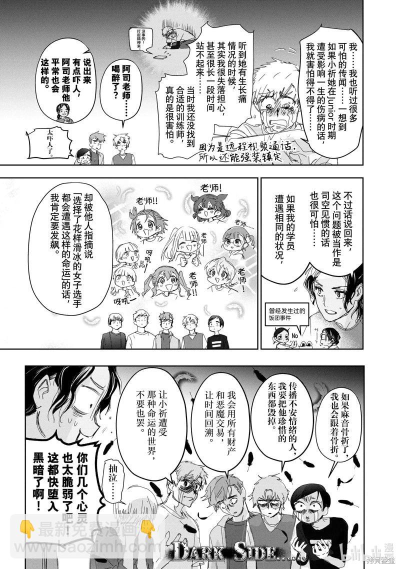 《舞冰的祈愿》第39话 第13页