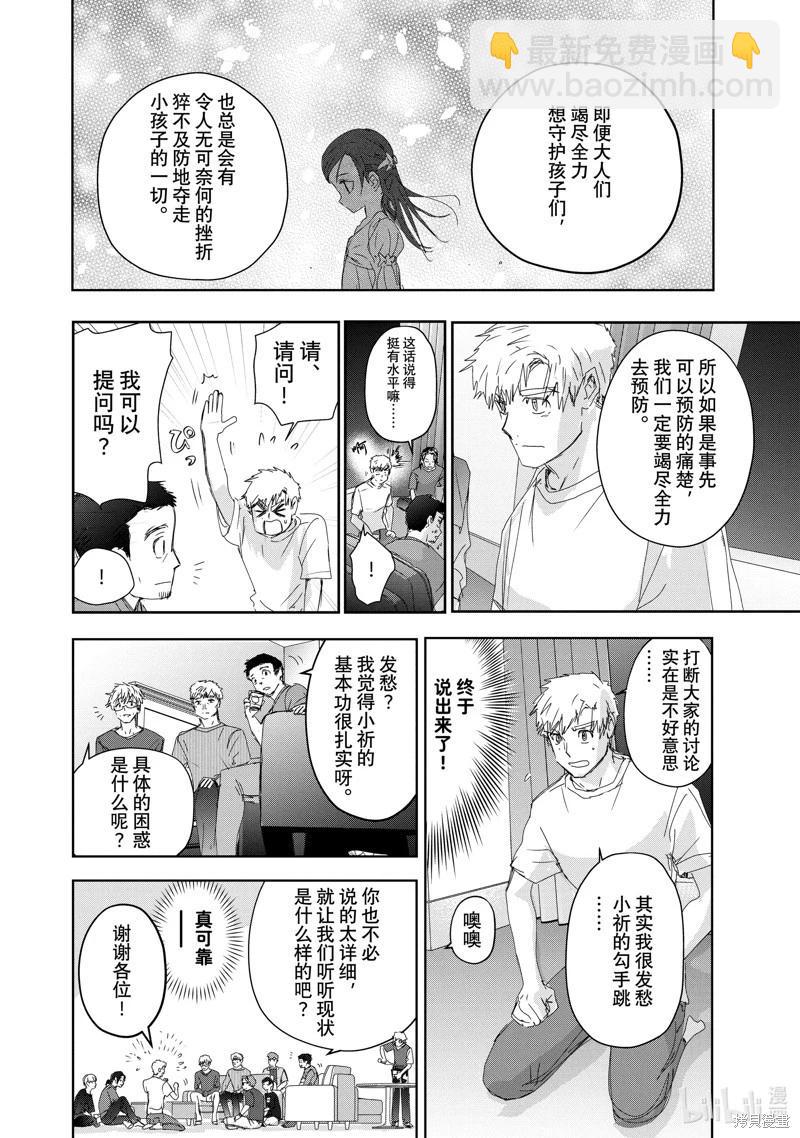 《舞冰的祈愿》第39话 第14页