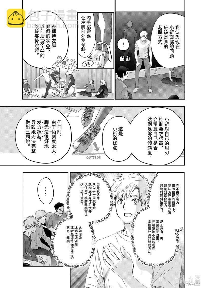 《舞冰的祈愿》第39话 第15页
