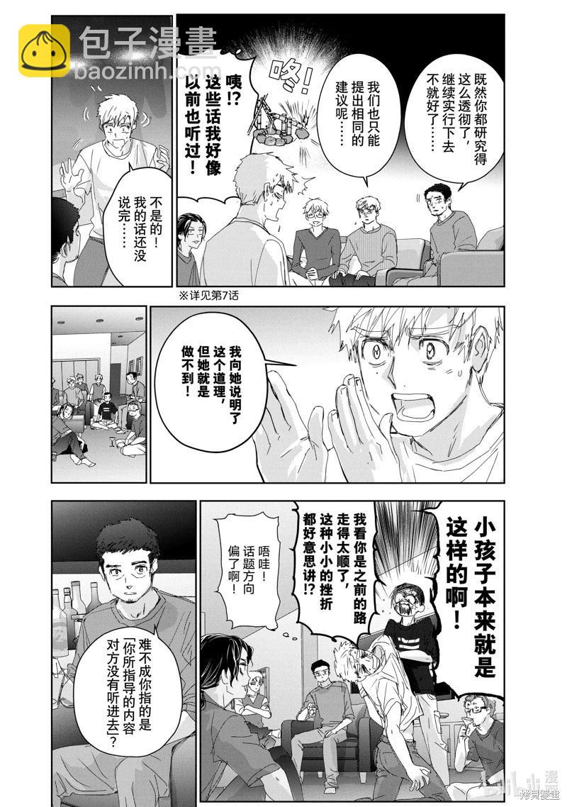 《舞冰的祈愿》第39话 第16页