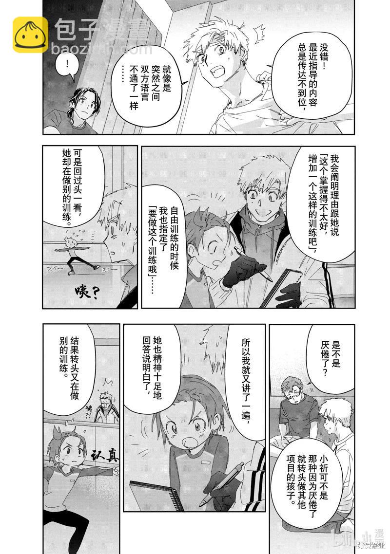 《舞冰的祈愿》第39话 第17页