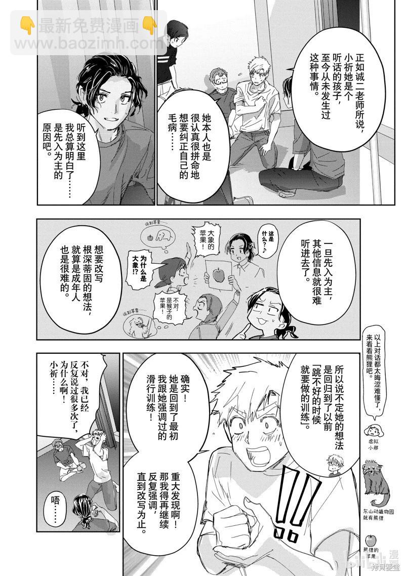 《舞冰的祈愿》第39话 第18页