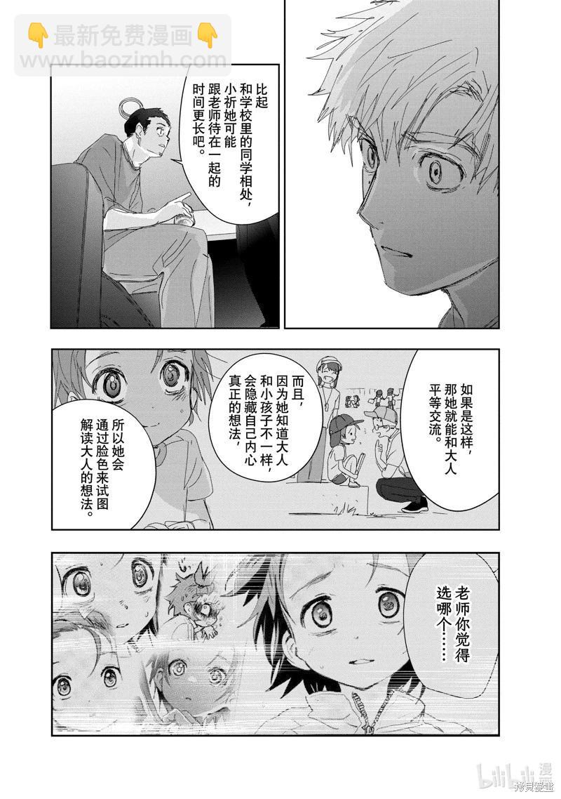 《舞冰的祈愿》第39话 第20页
