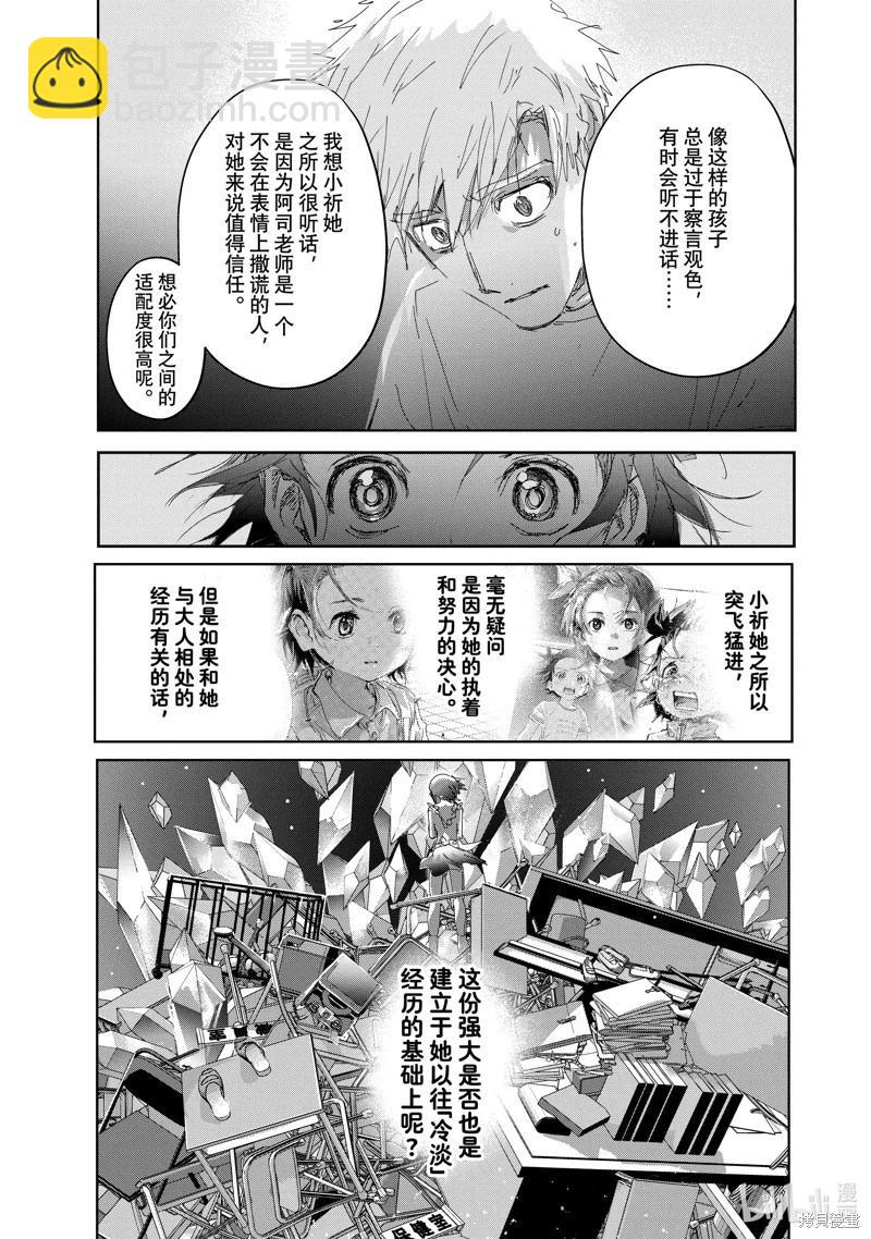《舞冰的祈愿》第39话 第21页