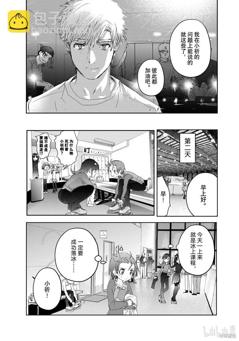 《舞冰的祈愿》第39话 第23页