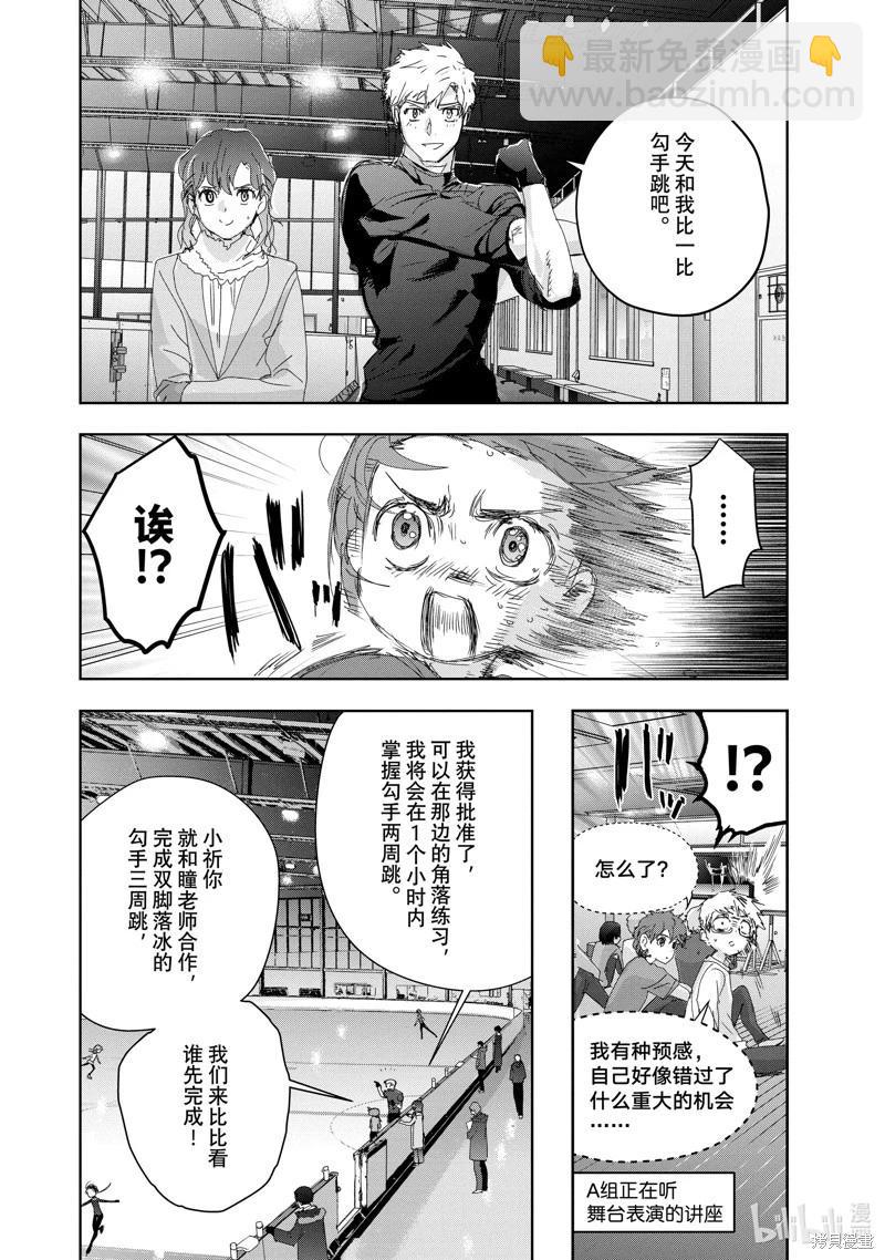 《舞冰的祈愿》第39话 第24页