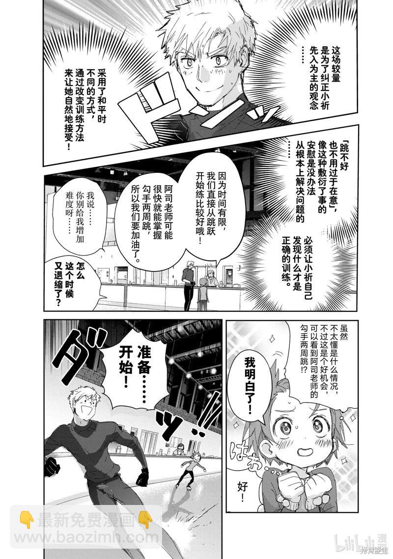 《舞冰的祈愿》第39话 第25页