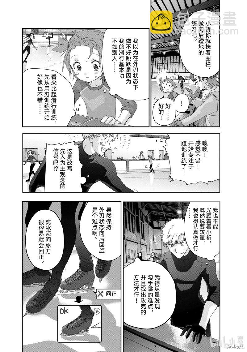 《舞冰的祈愿》第39话 第26页