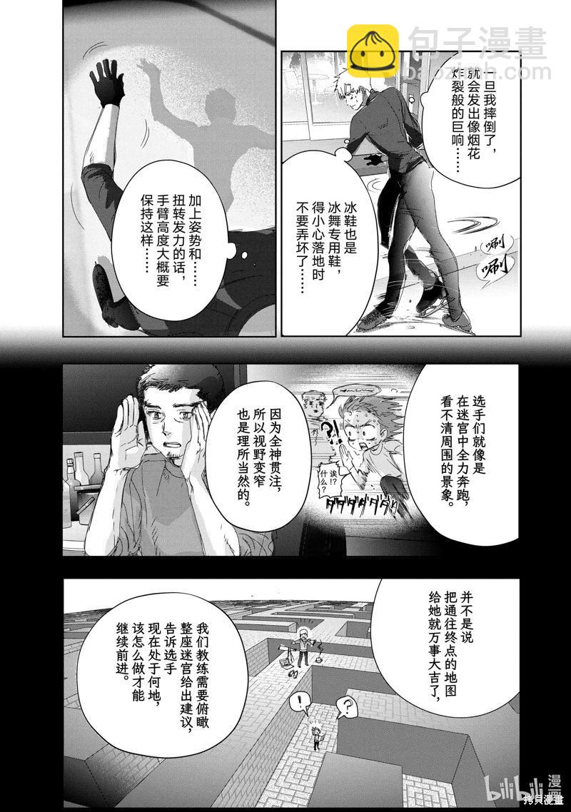 《舞冰的祈愿》第39话 第27页