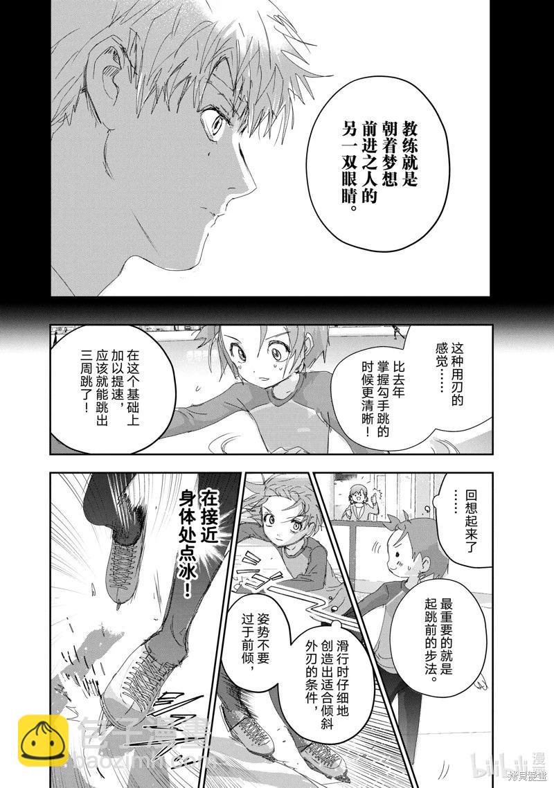 《舞冰的祈愿》第39话 第28页