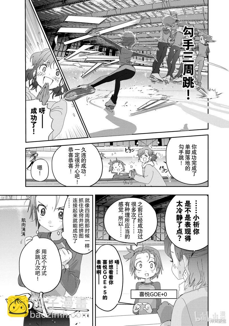 《舞冰的祈愿》第39话 第29页