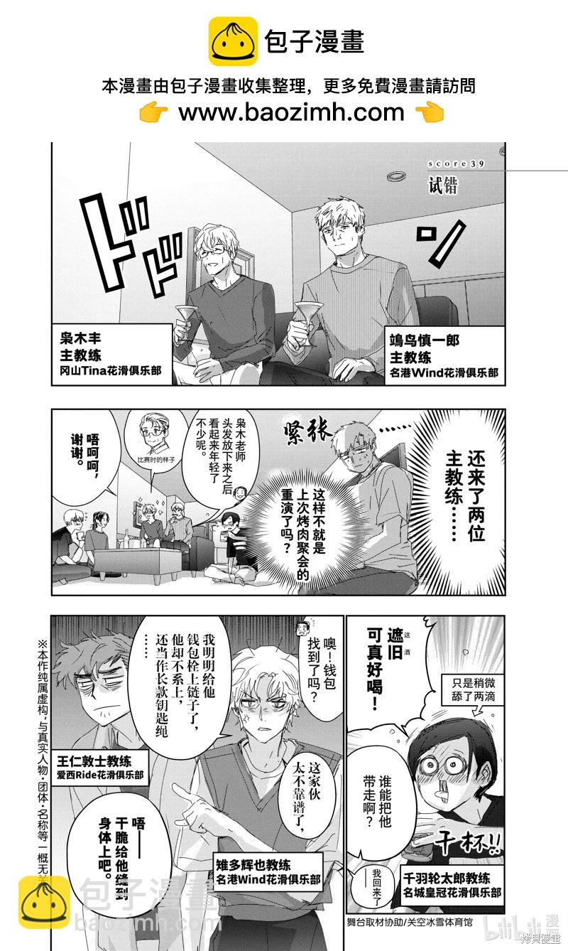 《舞冰的祈愿》第39话 第2页
