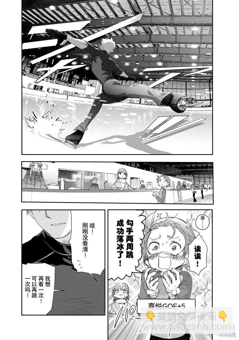 《舞冰的祈愿》第39话 第30页