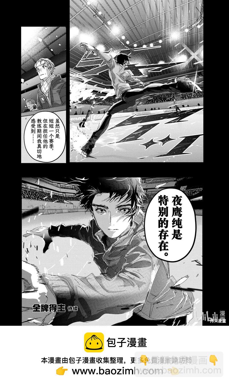 《舞冰的祈愿》第39话 第32页