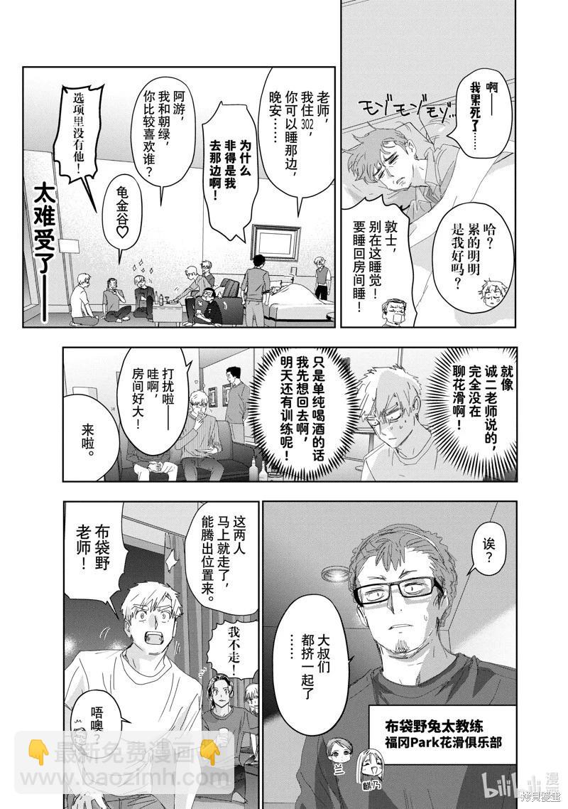 《舞冰的祈愿》第39话 第3页