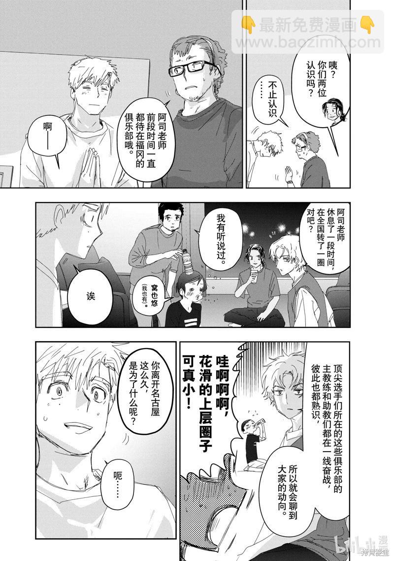 《舞冰的祈愿》第39话 第4页