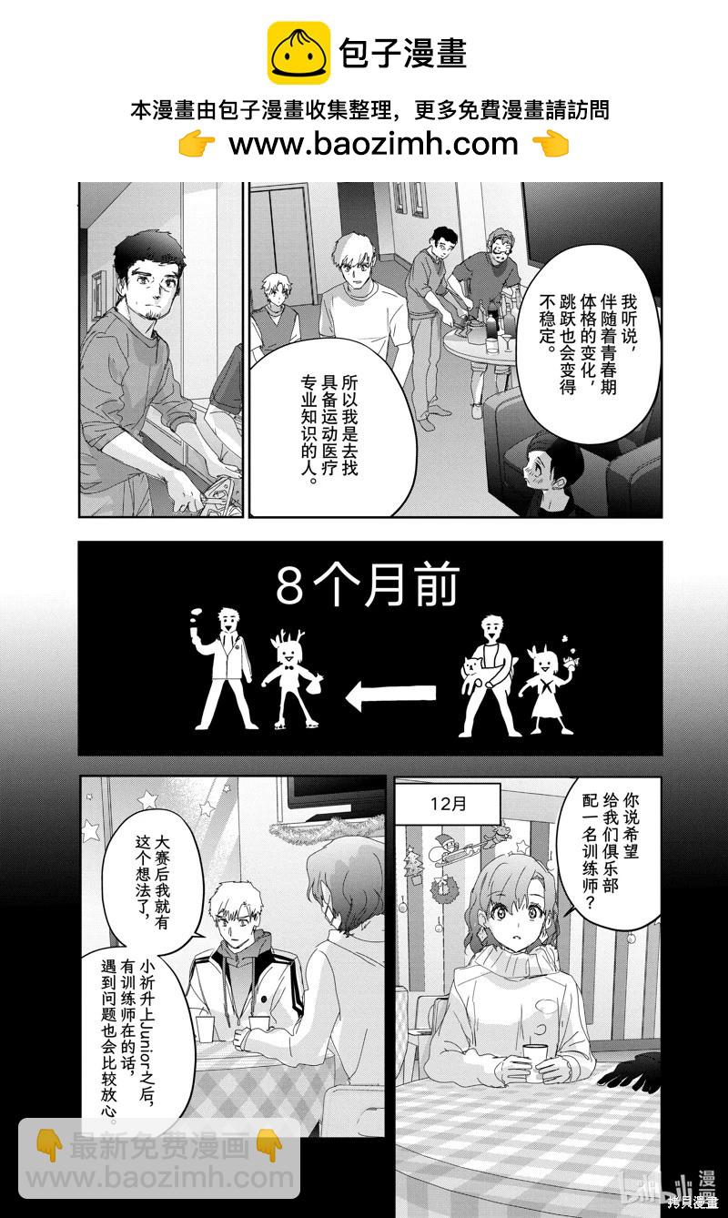《舞冰的祈愿》第39话 第5页