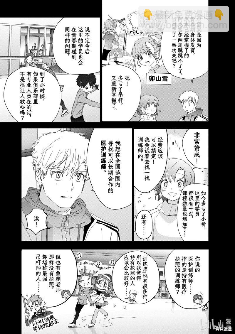 《舞冰的祈愿》第39话 第6页