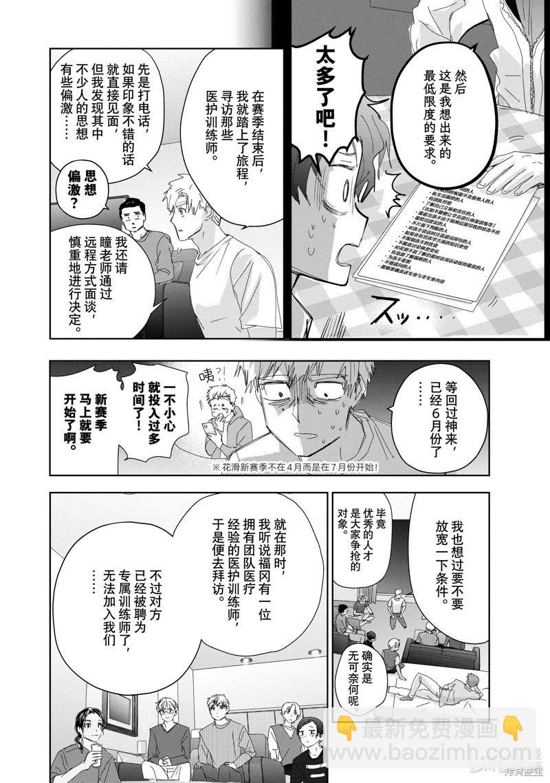 《舞冰的祈愿》第39话 第8页