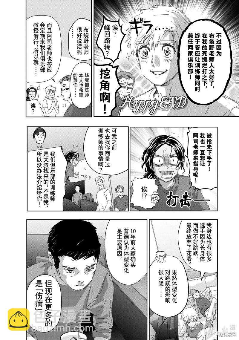 《舞冰的祈愿》第39话 第9页