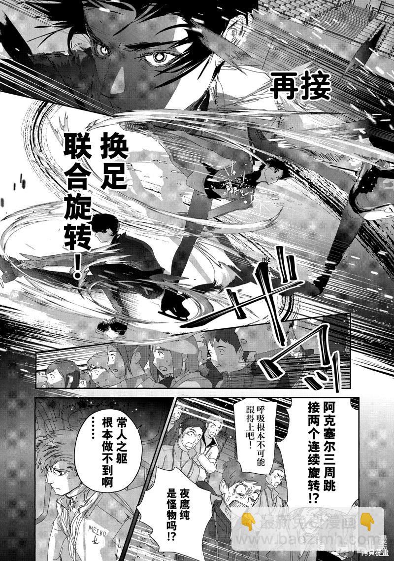 《舞冰的祈愿》第40话 第10页