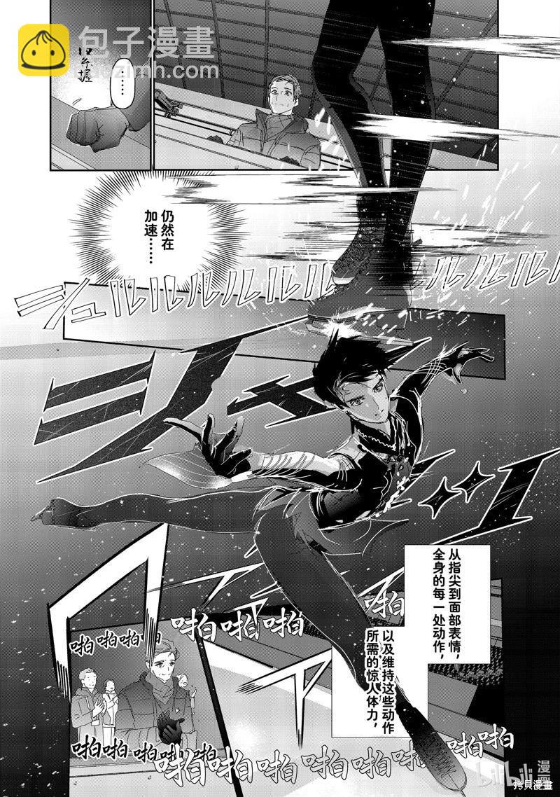《舞冰的祈愿》第40话 第11页