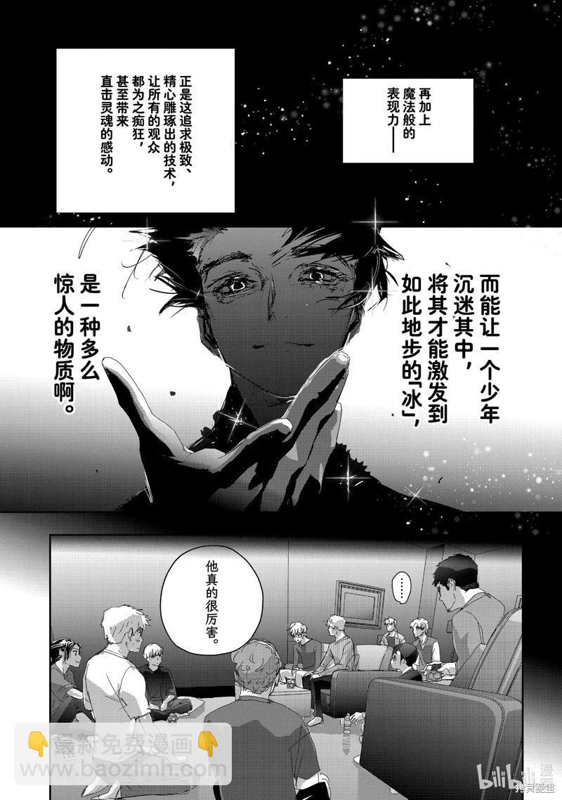 《舞冰的祈愿》第40话 第12页