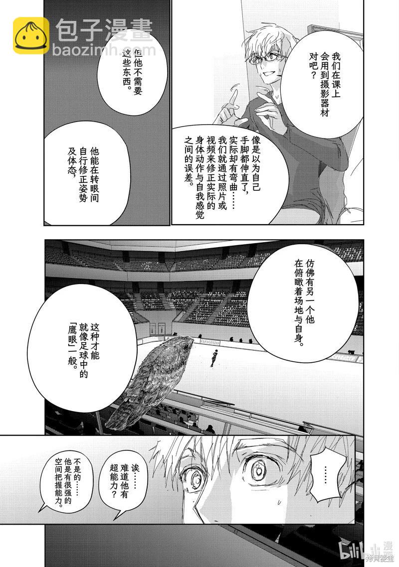 《舞冰的祈愿》第40话 第13页