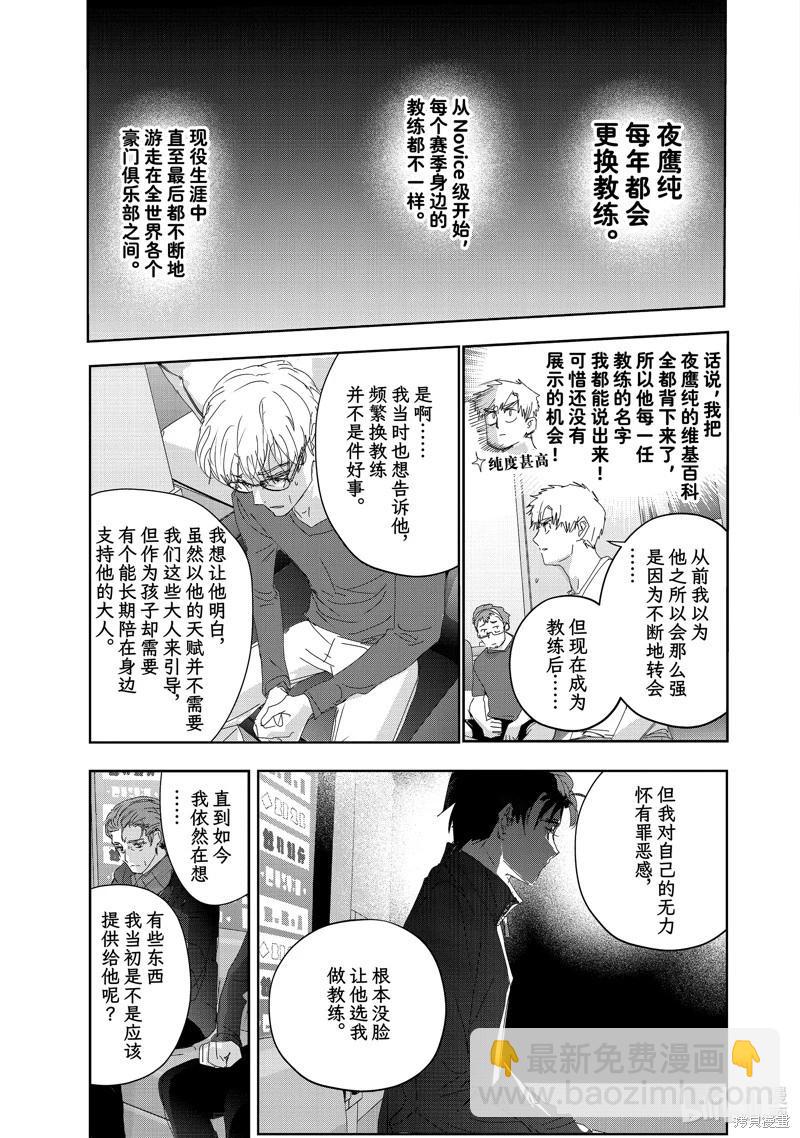 《舞冰的祈愿》第40话 第15页