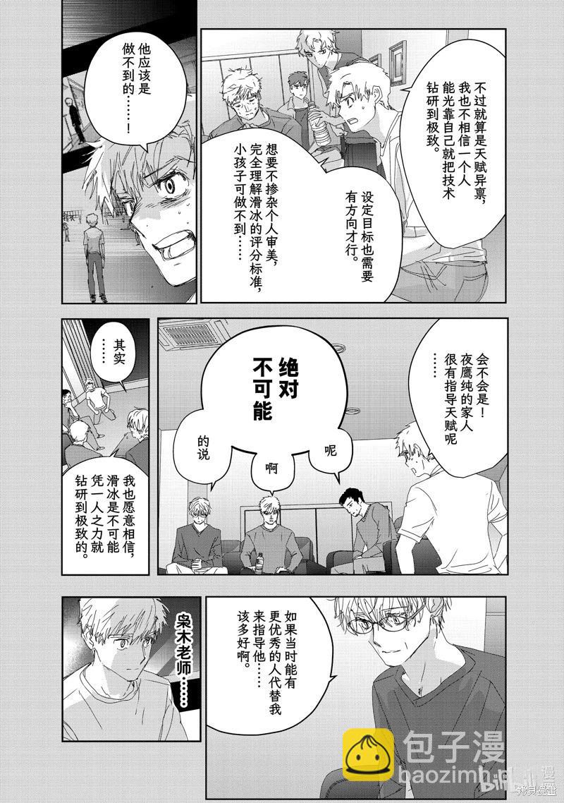 《舞冰的祈愿》第40话 第17页