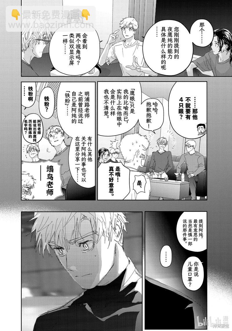 《舞冰的祈愿》第40话 第18页