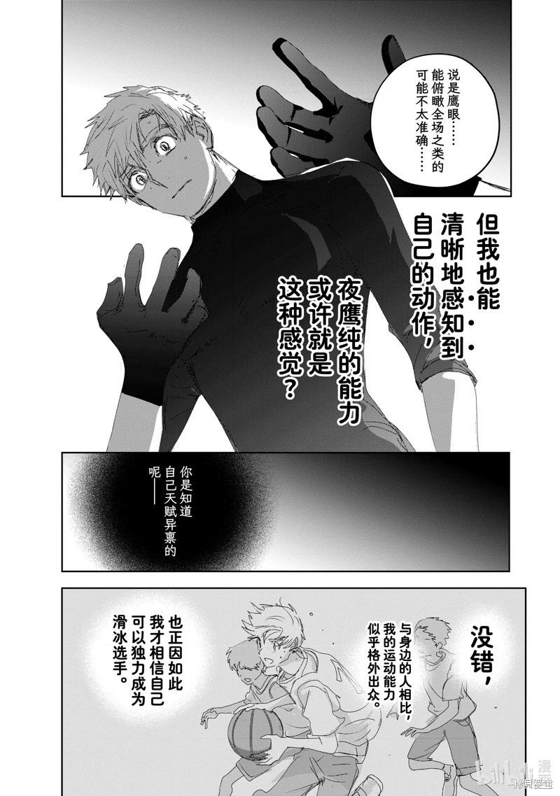 《舞冰的祈愿》第40话 第19页