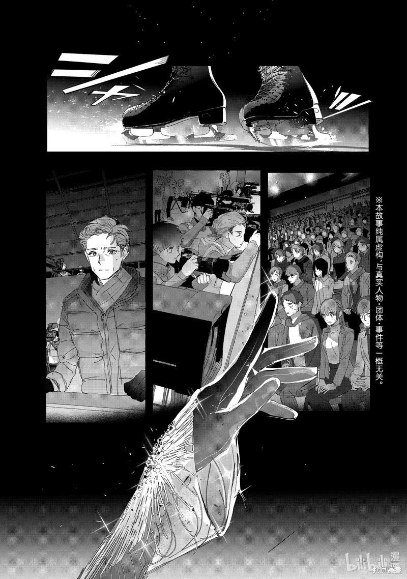 《舞冰的祈愿》第40话 第1页