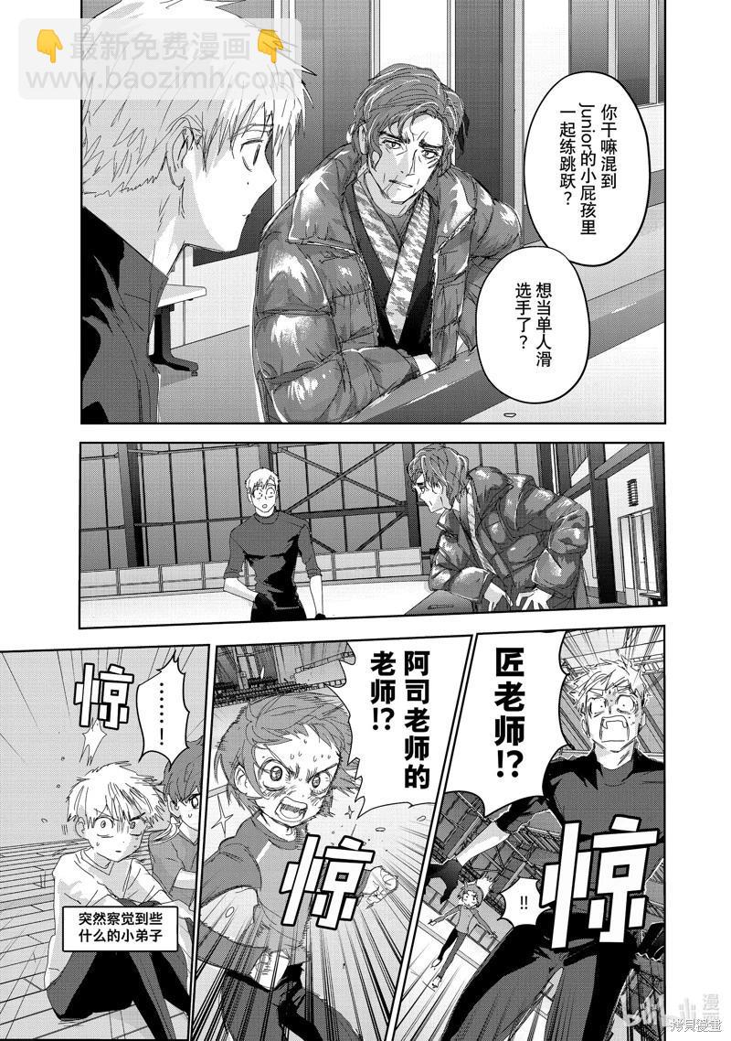 《舞冰的祈愿》第40话 第21页