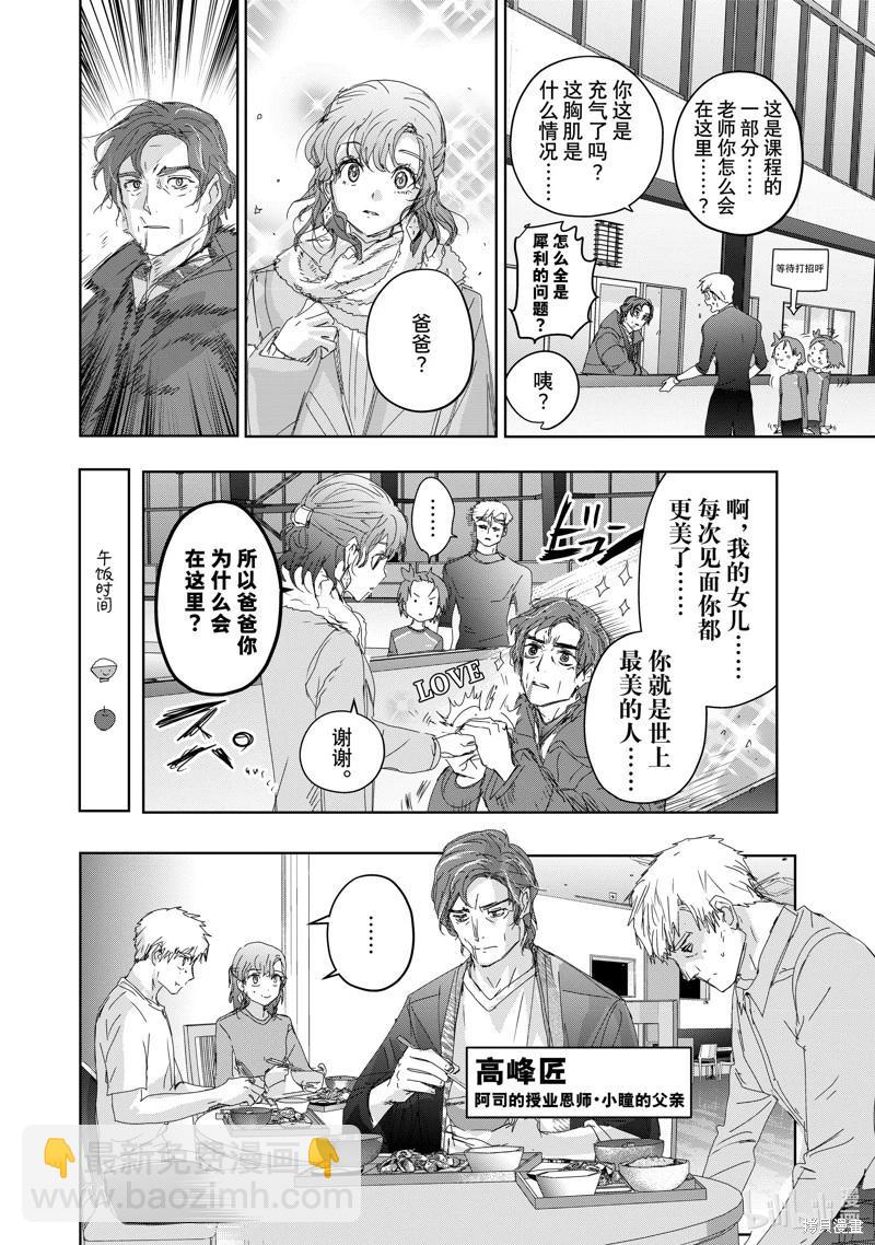 《舞冰的祈愿》第40话 第22页