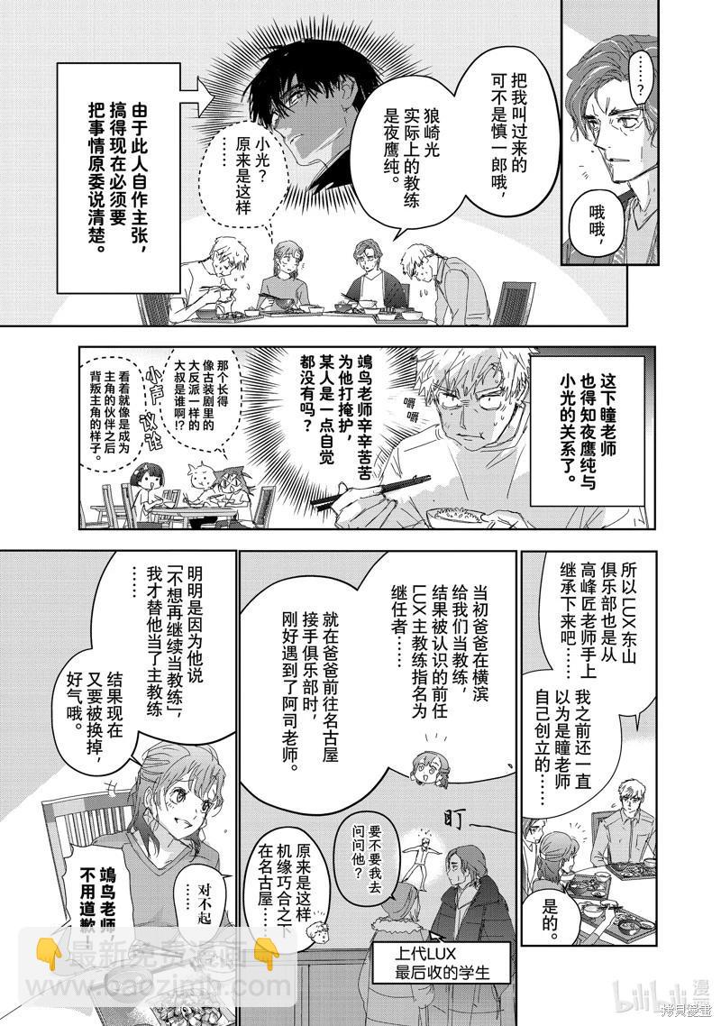 《舞冰的祈愿》第40话 第23页