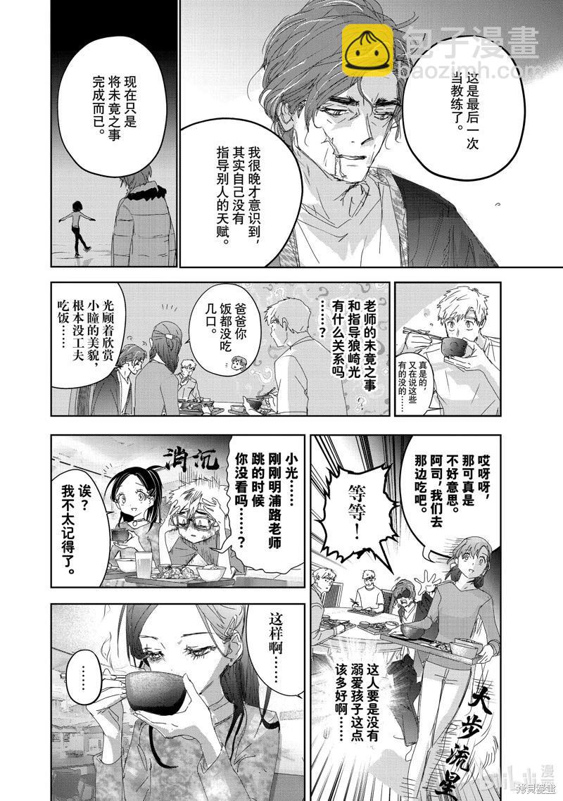《舞冰的祈愿》第40话 第24页
