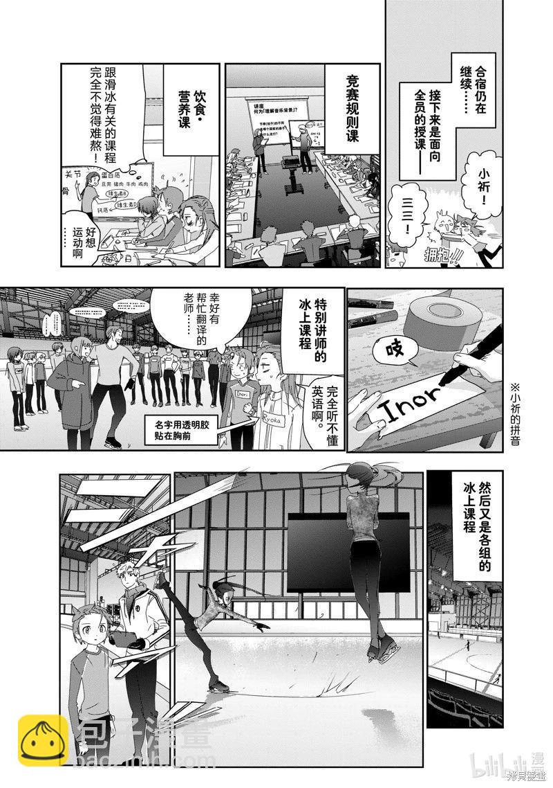 《舞冰的祈愿》第40话 第25页