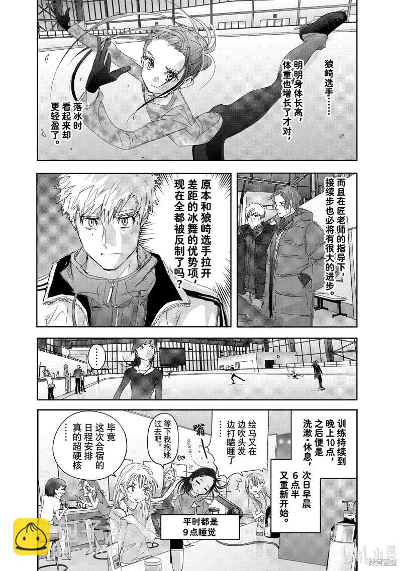 《舞冰的祈愿》第40话 第26页