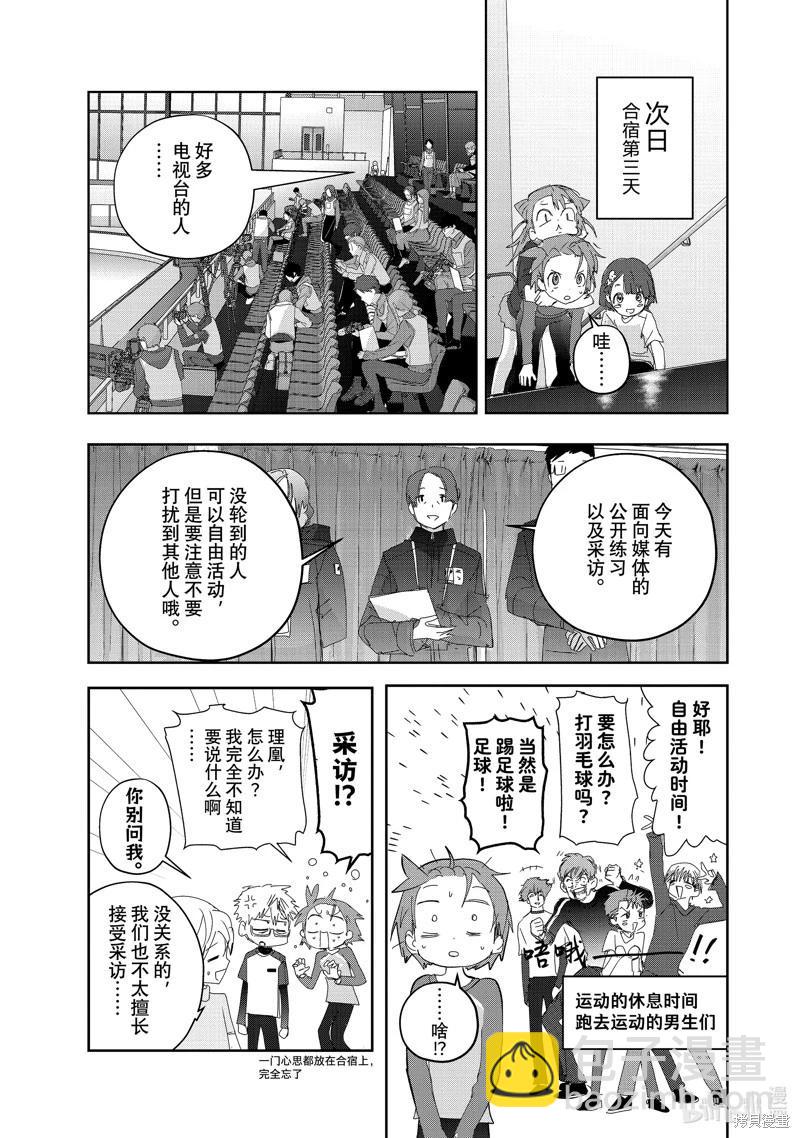 《舞冰的祈愿》第40话 第27页