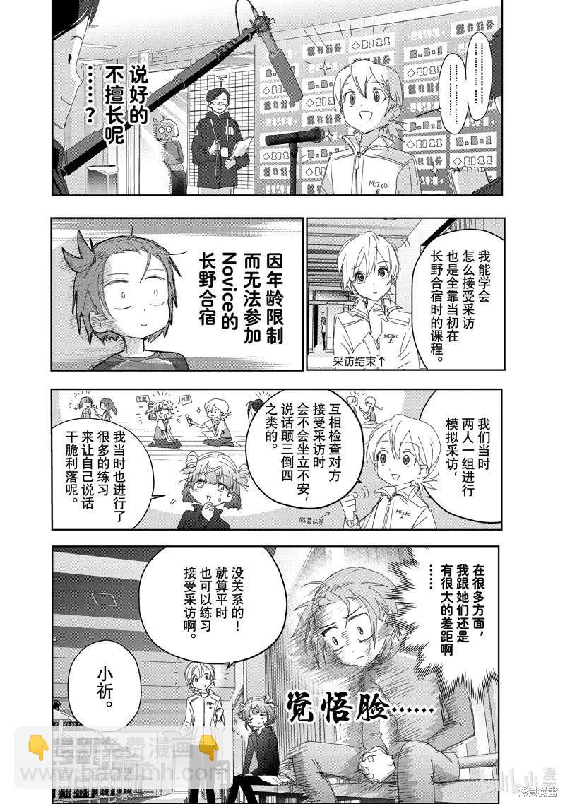 《舞冰的祈愿》第40话 第28页