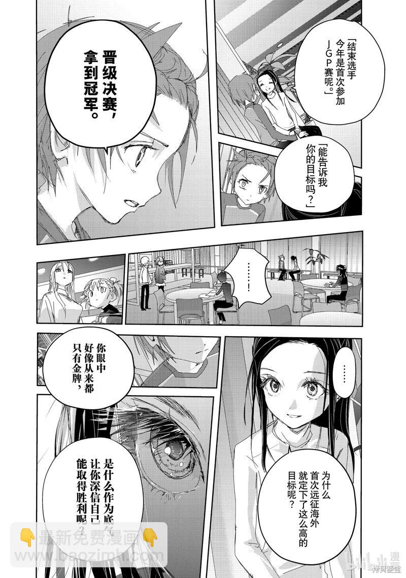 《舞冰的祈愿》第40话 第32页