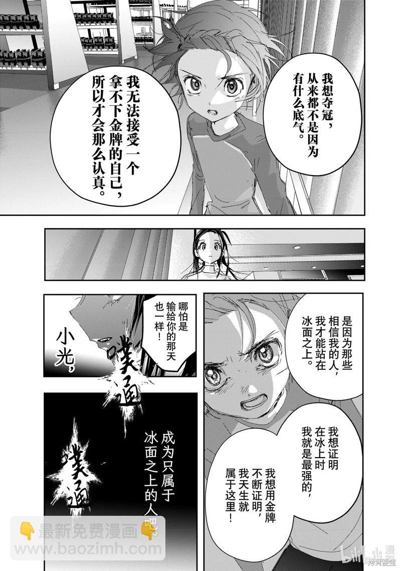 《舞冰的祈愿》第40话 第33页